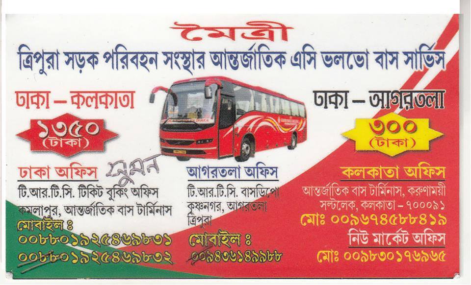 মৈত্রী বাস